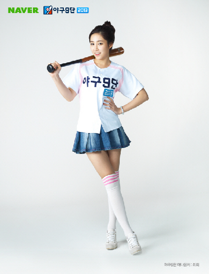 NHN은 2013년 ‘야구 9단’의 새 모델로 KBSN의 최희 아나운서를 선정했다. 