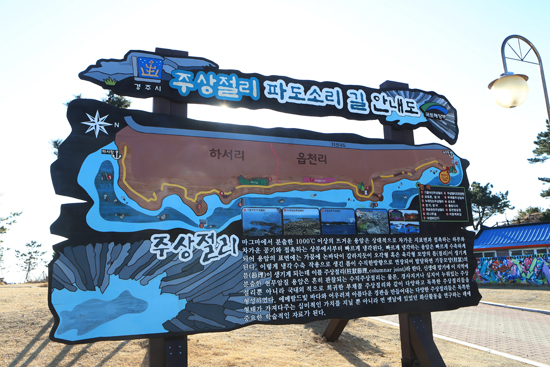 ▲ 주상절리 파도소리 길 안내판     &copy;박희만 