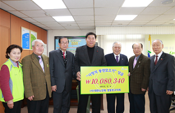대한노인회 영등포구지회에서 사랑의 동전 모으기로 천만 원 기탁