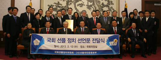 ▲ 국회 선플 정치 선언문 전달식    &copy;  조응태