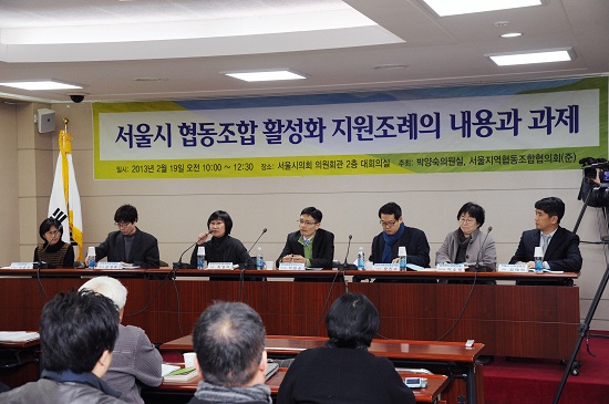 서울시 협동조합 활성화 지원조례의 내용과 과제라는 부재로 열린 토론회 