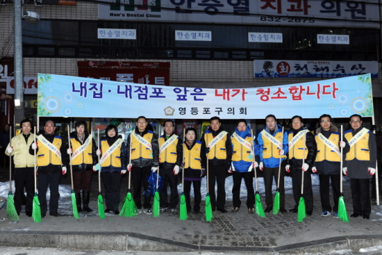 영등포구의회 눈치우기(사진제공 영등포구의회)