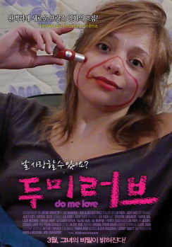 색다른 프랑스 영화, ‘두 미 러브’ 포스터