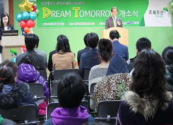 27일 영등포종합사회복지관에서 'Dream Tomorrow' 사업 개소식을 갖고 출발을 알리는 테이프 커팅식을 하고 있다