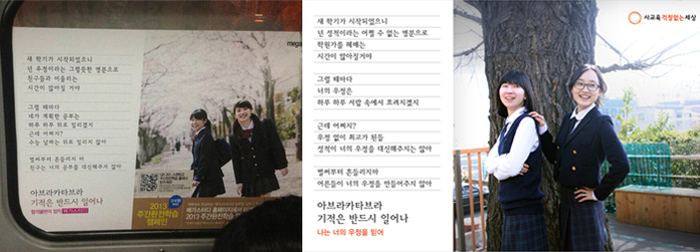 ▲ 지난 24일부터 논란이 된 사교육업체 '메가스터디'의 광고 (출처: @mellowvox)와 사교육걱정없는 세상이 패러디한 광고. 