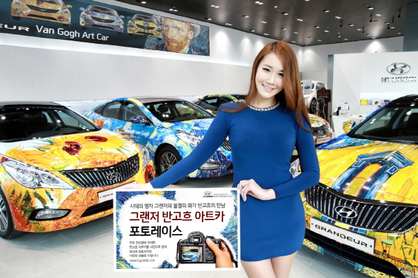 ▲ 현대자동차는 그랜저 반고흐 아트카를 전국 주요 15개 지점에 전시하고 본인의 페이스북, 블로그 등에 전시된 아트카를 찍어 게시한 고객들을 대상으로 다양한 경품을 실시한다.
