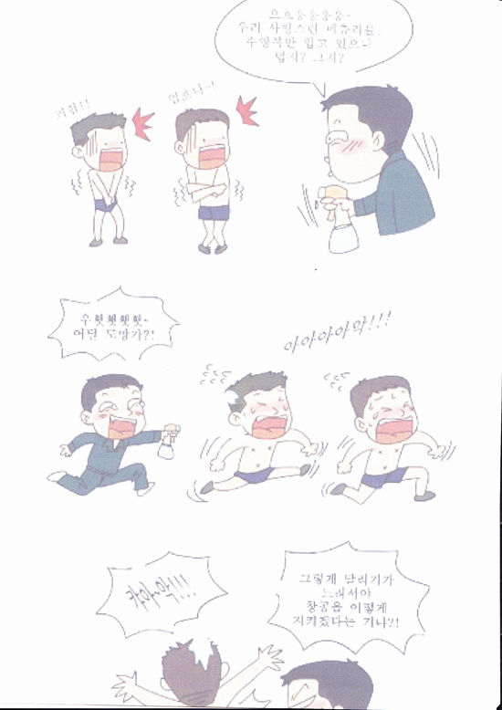 ▲ 박 씨측은 육사에서는 선후배간의 유대감을 위한 신체의 접촉으로 상대를 때리는 모습을 하고 있는 '착복식'이, 공사에서는 30cm 자로 후배들을 때리는 모습을 하고 있는 '메추라기 망토의식'이, 그리고 해사에서는 후배들을 겨울 옥포 앞바다에 밀어 넣는 '옥포의식'이 각각 전통으로 이어져 내려오듯 3사관학교에서는 '생일빵'이 전통으로 이어져 내려왔다며 공사의 망토의식 삽화를 그 증거로 제출했다.  ⓒ 박재관 씨 제공