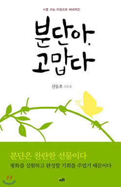 ▲지은이: 신동호｜분야: 에세이｜판형: 140*210, 무선｜쪽수: 244쪽｜ 