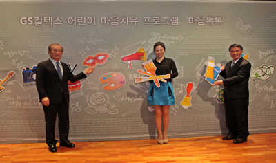 ▲ 통합예술치료를 상징하는 오브제를 붙이고 있는 (왼쪽부터) 굿네이버스 이일하 회장, 굿네이버스 김현주 홍보대사, GS칼텍스 허진수 부회장.    