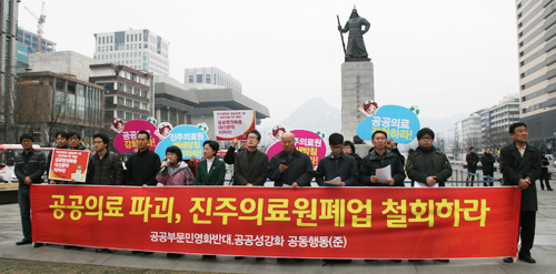 ▲ 공공부문민영화반대·공공성 강화 국민행동(준비위원회)단체가 