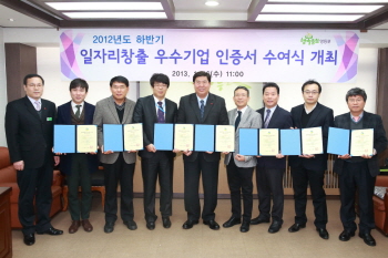 2012년 일자리창출 우수기업 인증서 수여식 