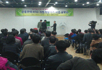 지난 4월 4일열렸던 공동주택 RFID 개별계량기기 사업 설명회