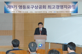 제9기 영등포구 최고경영자과정 개강식 참석한 오인영 의장 