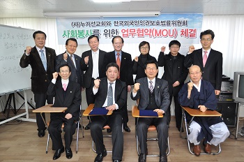누가선교회, 한국외국인인권보호법률위원회구로출장소와 봉사 업무협약(MOU)체결 (사진제공 누가선교회)