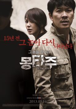몽타주 메인포스터