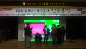 2012년 진행됐던 진로특강