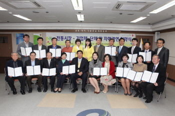 전통시장-기업체 단체 간 자매결연 협약식