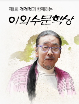 이외수문학상 제1회 수상작으로 정택진씨의 중편소설 ‘결’ 선정