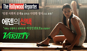  여성인권 영화 ‘에덴의 선택’