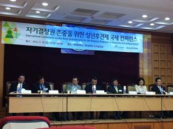 자기결정권 존중을 위한 성년후견제 국제 컨퍼런스’가 열린 한양대학교 법학전문대학원