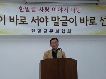 한학성 교수 ⓒ한말글문화협회 
