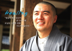  ‘멈추면 비로소 보이는 것들’의 저자 혜민스님