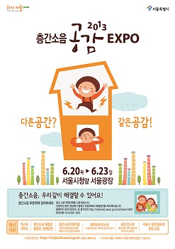 층간 소음 포스터 시안