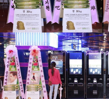 영화 은밀하게 위대하게 VIP시사회 배우 박기웅 응원 드리미 쌀화환