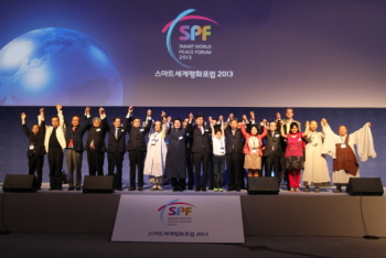 스마트세계평화포럼 2013 스마트 평화운동 비전을 선포식
