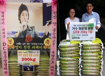 어려운 이웃에게 기부된 슈퍼스타 K4 정준영 응원 드리미 쌀화환