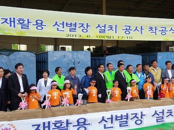 재활용 선별장 설치공사 착공식 참석한 박원순 시장과 관계자들