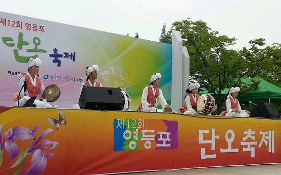  제12회 영등포 단오축제 