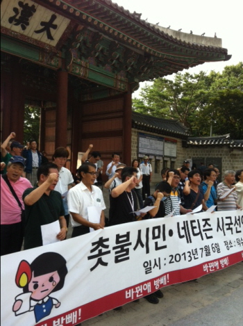 시국선언 기자회견을 하고 있는 촛불시민과 네티즌