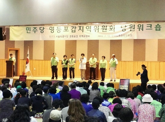 한국노총중앙연구원에서 개최되고 있는 민주당 영등포갑 지역위원회 당원 단합대회