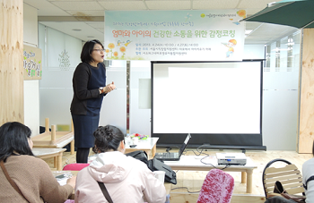 감정코칭 부모교육