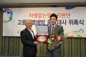 방송인 오상진 씨가 비정규직 근로자의 고용상 차별예방과 개선을 홍보하는 홍보대사로 활동한다.(사진제공: 노사발전재단)