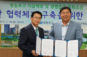 남병근 경찰서장(좌), 조길형 구청장(우) 자살예방 MOU 체결 