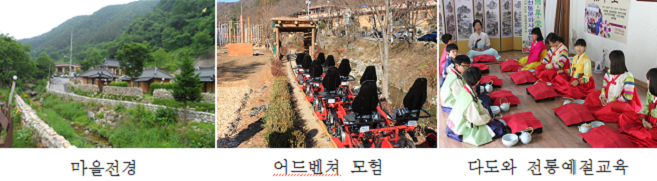 완주 안덕마을 힐링체험 