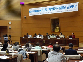 조계종 노동위원회가 주최한  ‘노동, 차별금지법을 말하다’토론회