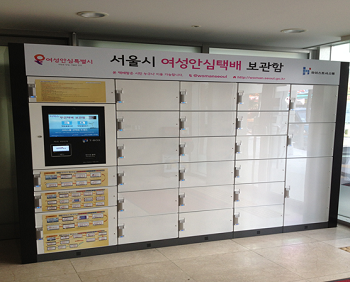 그린케어센터 1층에 설치된 여성안심택배 보관함 