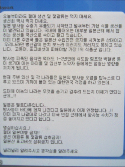 최근 얼숲(페이스북)이나 수다방(카카오톡) 같은 누리소통망(소셜네트워크) 사이에 일본 후쿠시마 원전의 심각성에 대한 우려가 확산되고 있다.