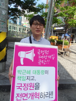 진보정의당 정재민(34세) 영등포구위원회 부위원장이 13일 오전 당산역에서 국정원 대선 불법개입 규탄하는 1인 시위를 벌이고 있다.