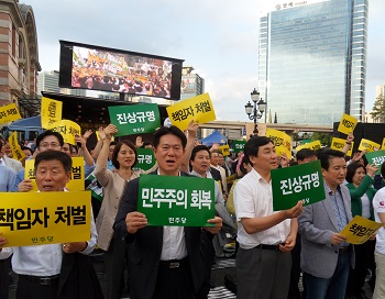국민보고대회에 참석한 민주당 의원들이 국정원 대선개입 사건의 진상규명, 책임자 처벌, 국정원 개혁과 대통령의 사과를 촉구하고 있다.