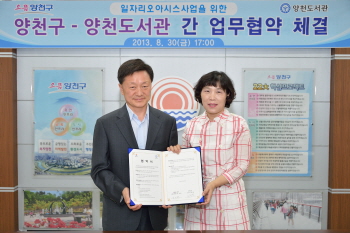  양천도서관과 업무협약 체결 