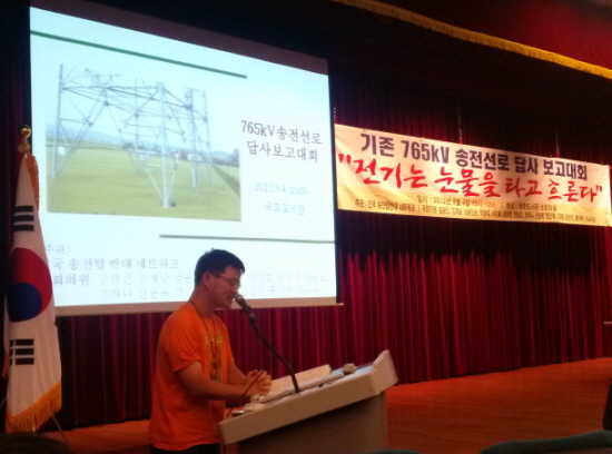 4일 국회도서관 강당에서 열린 765kV 송전선로 답사 보고대회