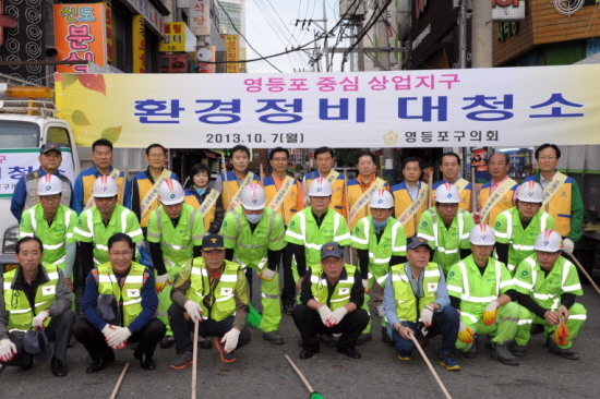 영등포구의회는 7일 오전 영등포 중앙지구대 일대 상업밀집지역의 대청소를 실시했다. 