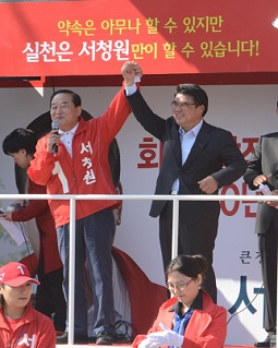 새누리당 서청원 후보, 18일 정남면 유세