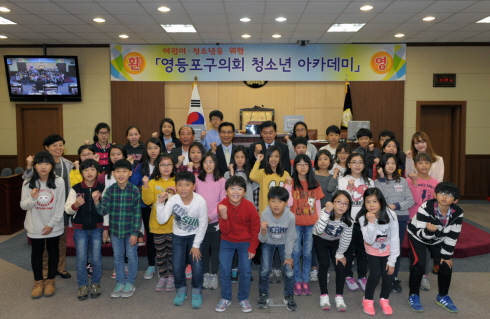 선유초등학교 영등포구의회 청소년 아카데미(10월 31일)©영등포구의회 