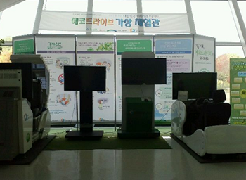 에너지드림센터에 설치된 가상체험관