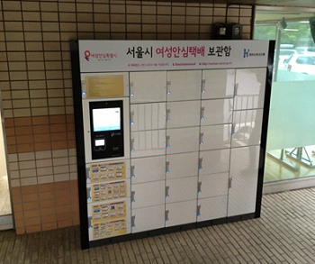 여성안심택배 설치된 구로구민 체육센터(구로구)